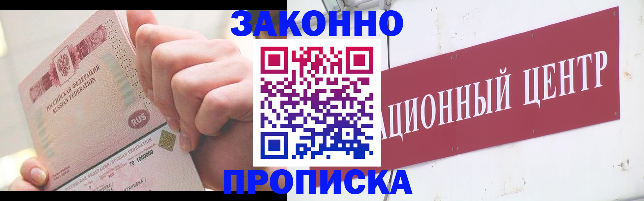 прописка для работы в Усть-Илимске